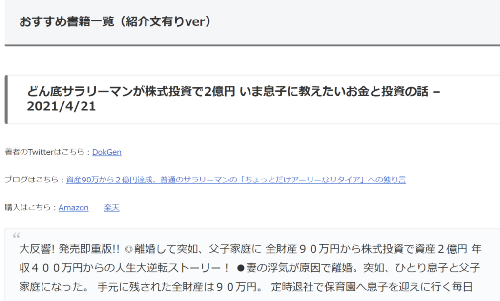 株式投資でおすすめ!個人投資家/投資家の書籍まとめ&著者紹介
